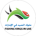 Fishing kings in uae profile picture